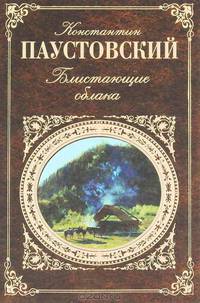 Блистающие облака