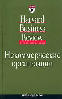 Некоммерческие организации