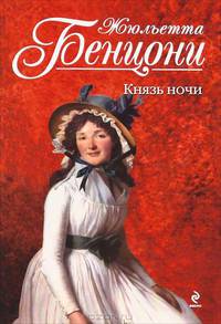 Князь ночи