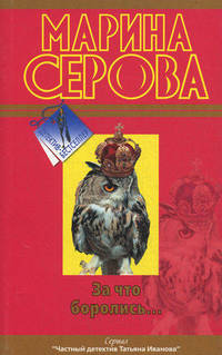 За что боролись…