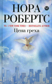Цена греха