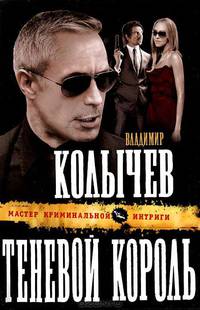 Теневой король