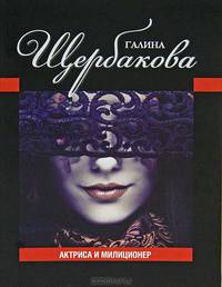 Актриса и милиционер