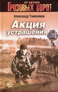Акция устрашения