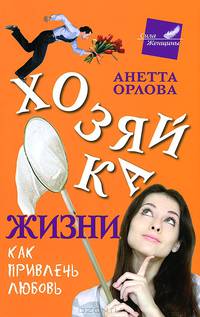 В борьбе за настоящих мужчин. Страхи настоящих женщин.