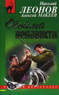 Обойма ненависти