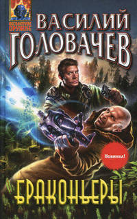 Браконьеры.