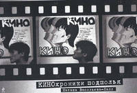 КИНОхроники подполья
