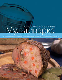 Серия "Помощники на кухне" (комплект из 3 книг)