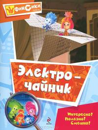 Электрочайник. Мультколлекция