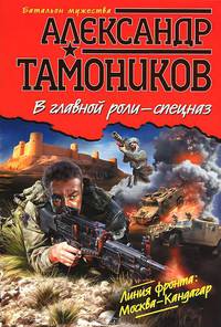 В главной роли - спецназ