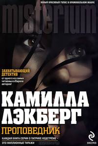 Проповедник