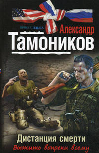 Дистанция смерти