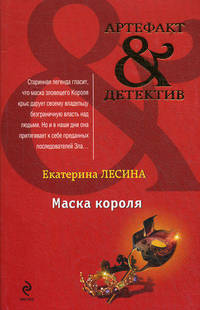Маска короля