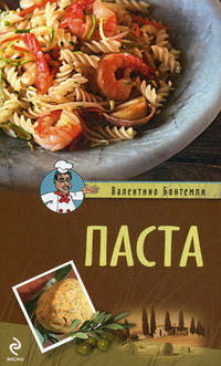 Паста.