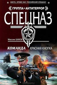 Команда. Красная кнопка