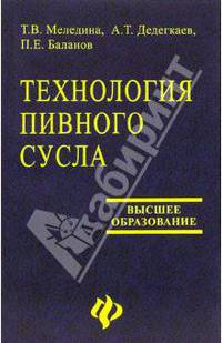 Технология пивного сусла
