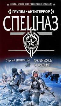 Арктическое вторжение