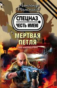 Мертвая петля