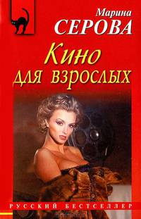 Кино для взрослых