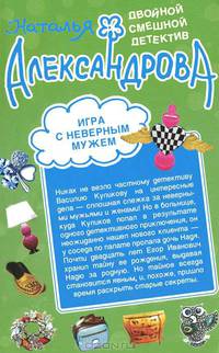 Игра с неверным мужем. Любовь мексиканского сыщика