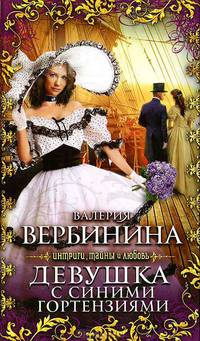 Девушка с синими гортензиями