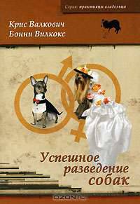 Успешное разведение собак