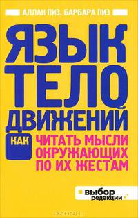 Язык телодвижений (нов оф)