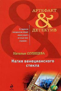 Магия венецианского стекла