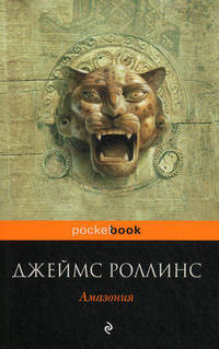 Амазония
