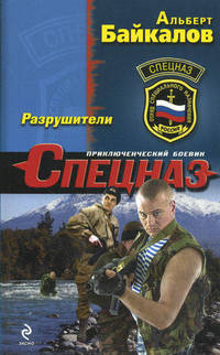 Разрушители