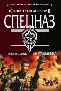 Ген разведчика