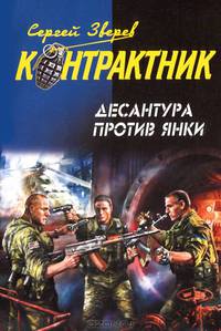 Десантура против янки