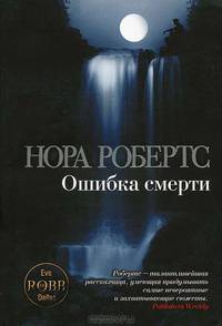 Ошибка смерти