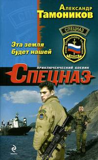 Эта земля будет нашей