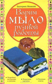 Варим мыло ручной работы.