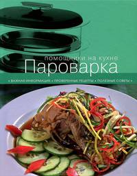 Пароварка
