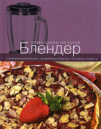 Блендер