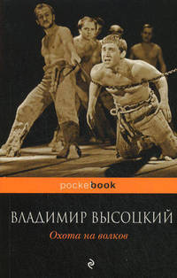 Охота на волков