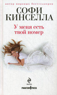 У меня есть твой номер
