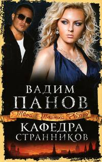 Кафедра Странников