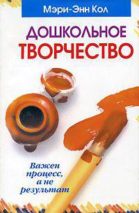 Дошкольное творчество