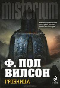Гробница