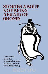 Stories about Not Being Afraid of Ghosts