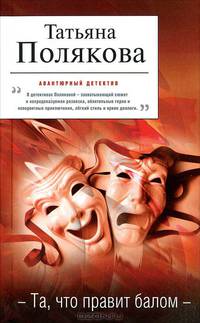 Та, что правит балом