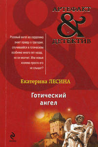 Готический ангел