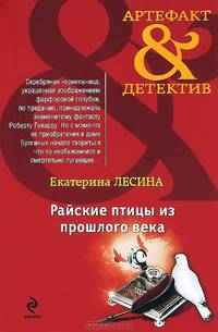 Райские птицы из прошлого века