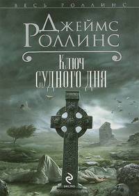Ключ Судного дня