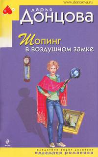 Шопинг в воздушном замке