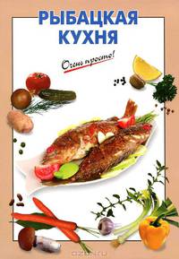 Рыбацкая кухня